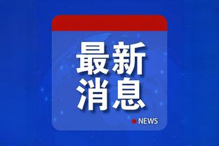 巴雷西：很遗憾看到托纳利效力其他球队 没人知道伊布的未来